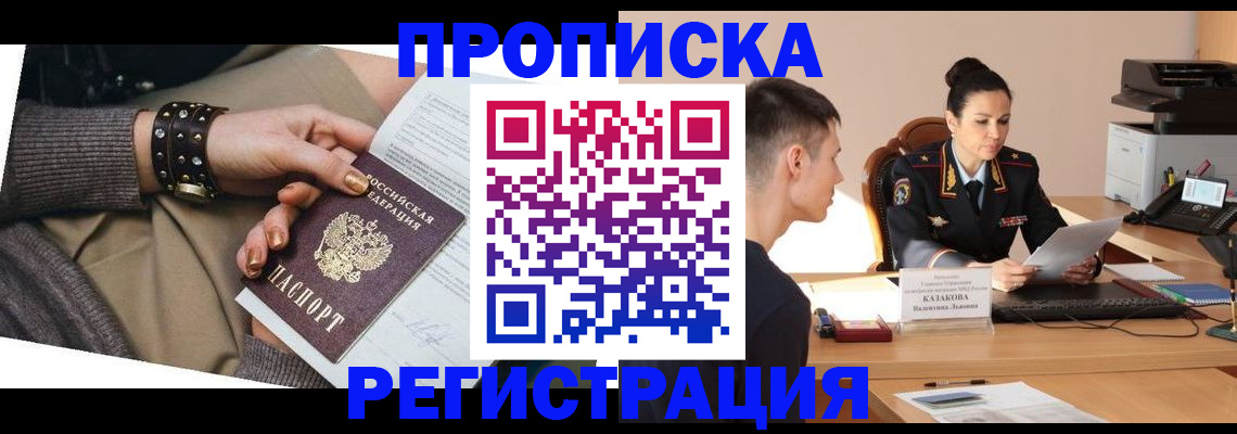 прописка гарантия в Горнозаводске