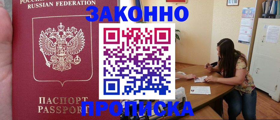 прописка 2025 в Горнозаводске