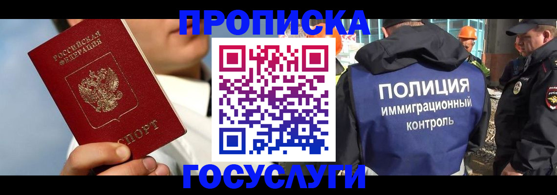 прописка в Горнозаводске