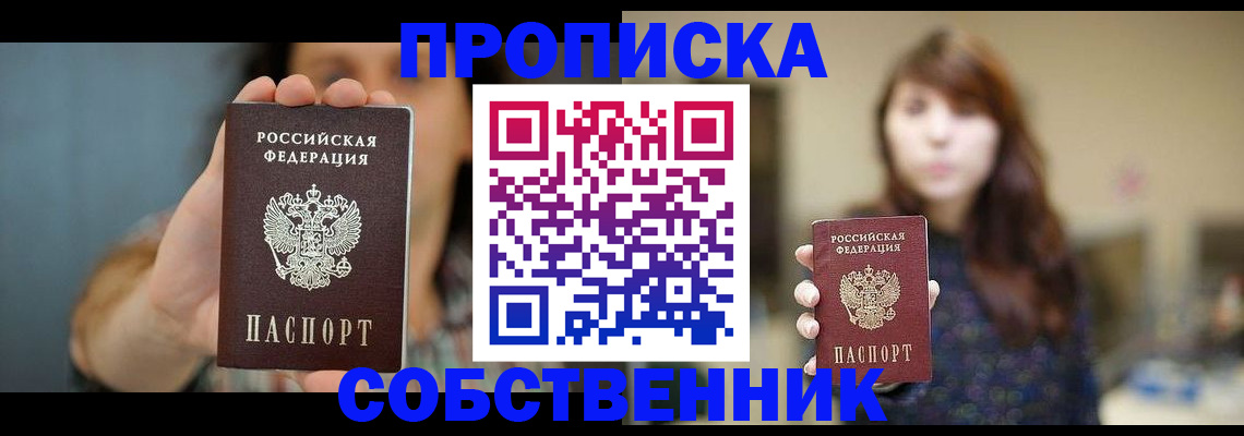 прописка регистрация в Горнозаводске