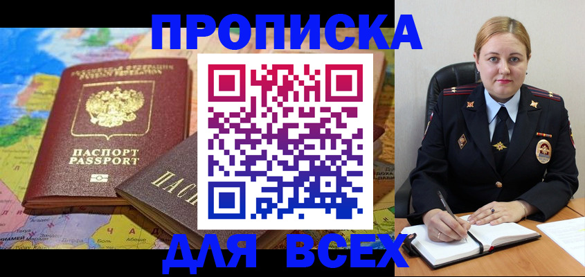 купить прописку в Горнозаводске